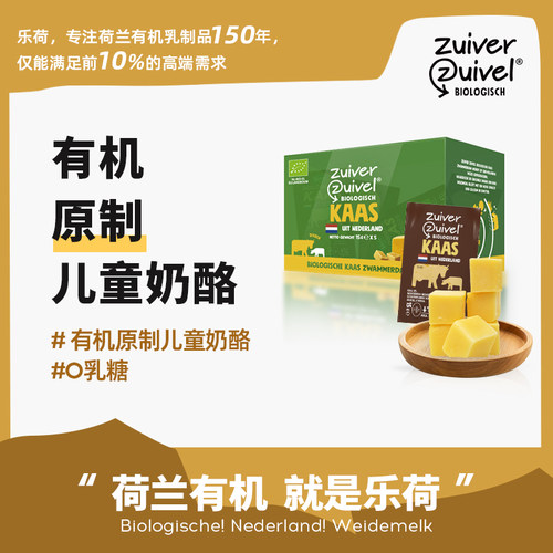 乐荷零食奶酪有机草饲不含乳糖