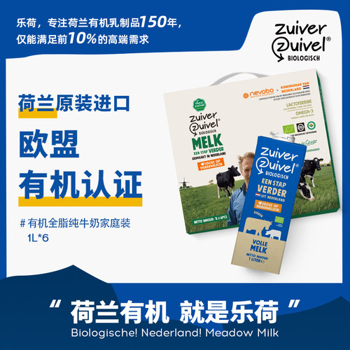 乐荷有机全脂高钙纯牛奶1L