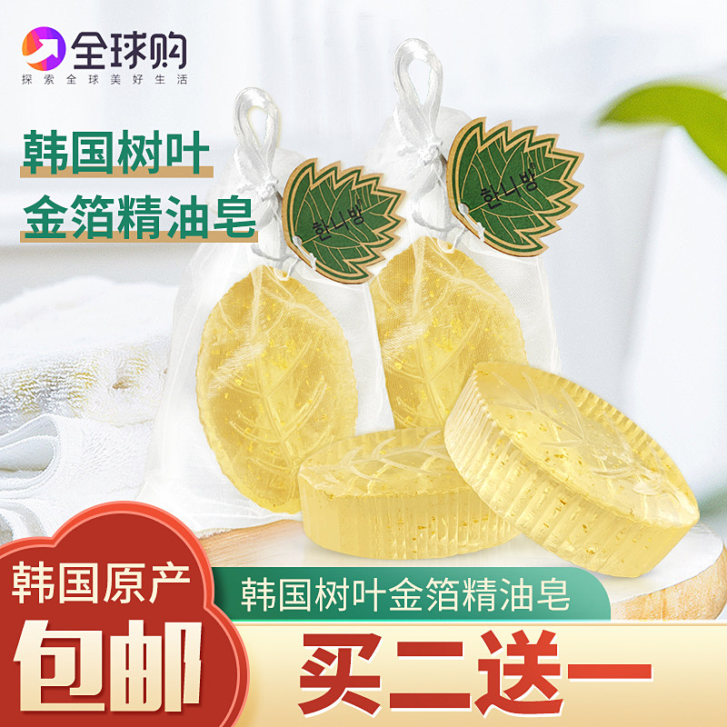 树叶金箔香皂黄金精油 洗脸保湿补水润肤紧致美容洁面皂2送1韩国