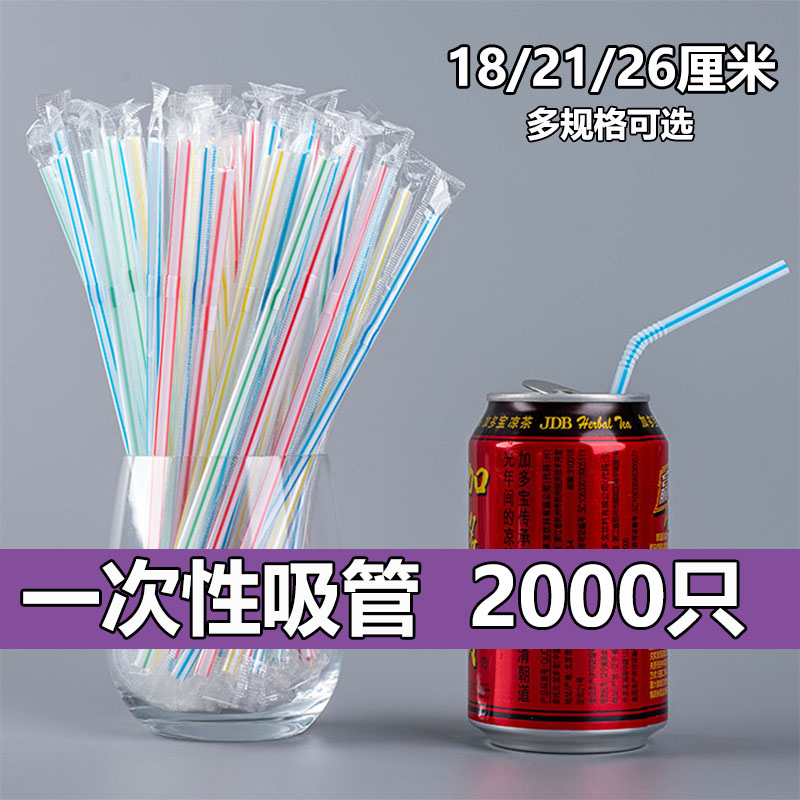 2000支包邮一次性吸管商用可弯头饮料果汁豆浆短吸管18*0.5厘米 餐饮具 吸管 原图主图