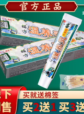 苗方湿痒灵乳膏 芙友灵软膏正品【21 3MRE送送湿养2 5送3】