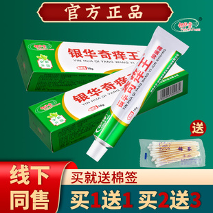 银华棠银华奇痒王抑菌霜乳膏外用止痒软膏【买1送1 买2送3】