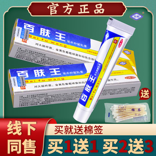 恒毅1百肤草本抑菌乳膏外用王皮软膏正品 买送1买2YRT送3肤