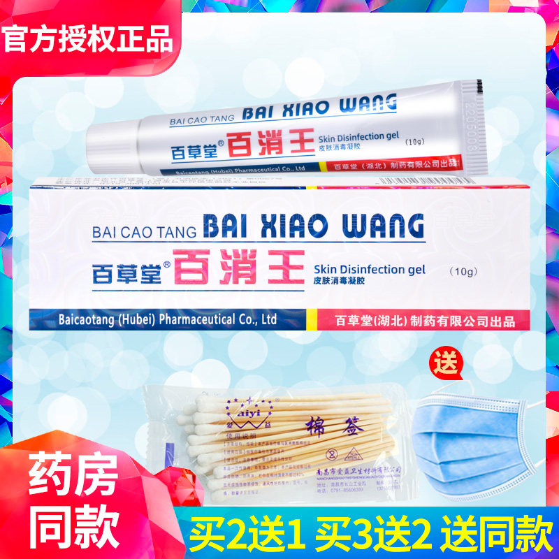 百草堂百消王软膏白消膏百消膏皮肤消毒凝胶外用抑菌软膏正品包邮