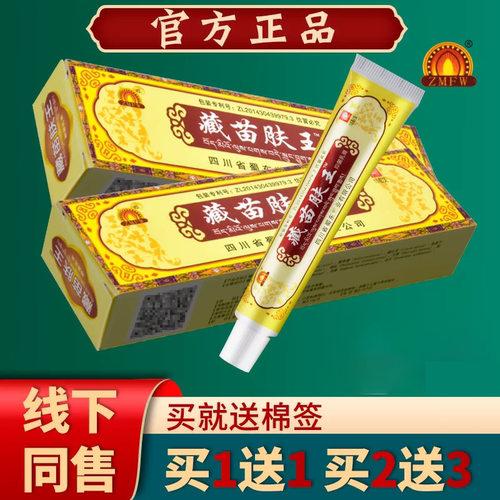 藏苗肤王止痒软膏15g/盒