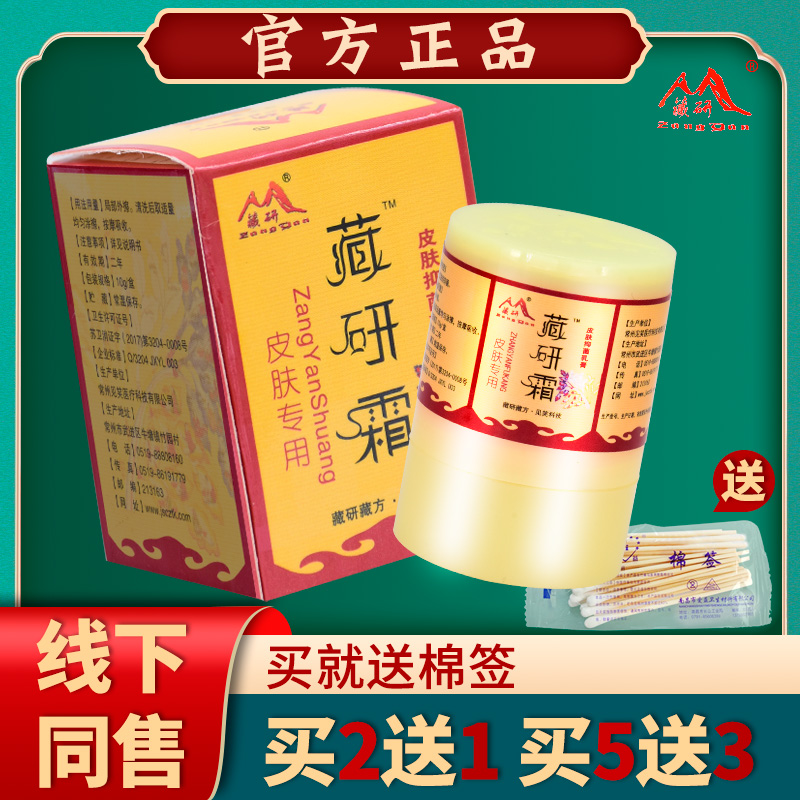 常州天康藏皮研霜官方正品包邮