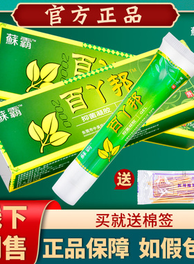 百KGI中美科华蘇邦丫抑菌凝胶