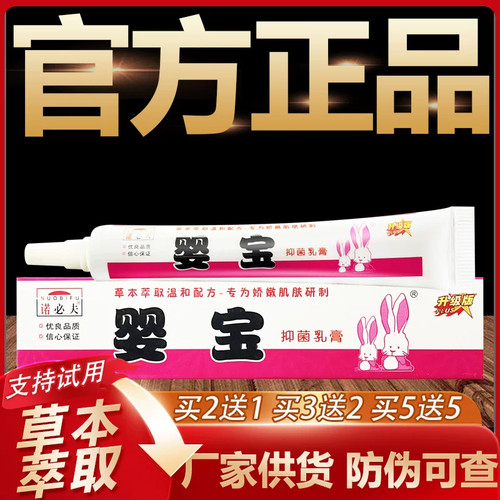 【官方正品】诺必夫婴宝草本抑菌乳膏皮肤外用淹脖护臀软膏13.5g