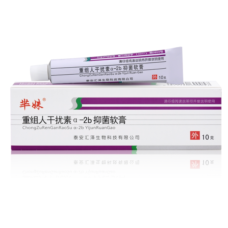抑菌软膏重组人干扰素