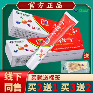 中草华科夫特宁乳膏官网品肤特正宁鲜邦本抑EQE菌美凝胶皮肤止痒