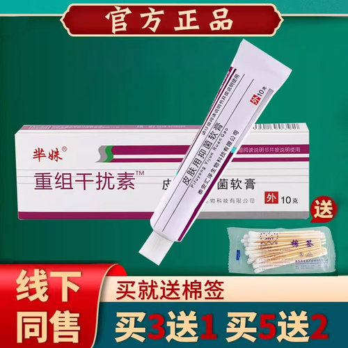 抑菌软膏重组人干扰素