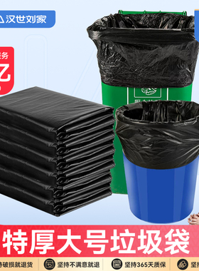 汉世刘家特大垃圾袋大号商用超大型黑色60x80x100环卫加厚塑料袋