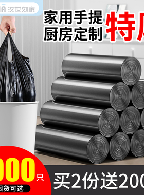 汉世刘家家用黑色垃圾袋手提背心式厨房加厚拉垃袋大号圾圾塑料袋