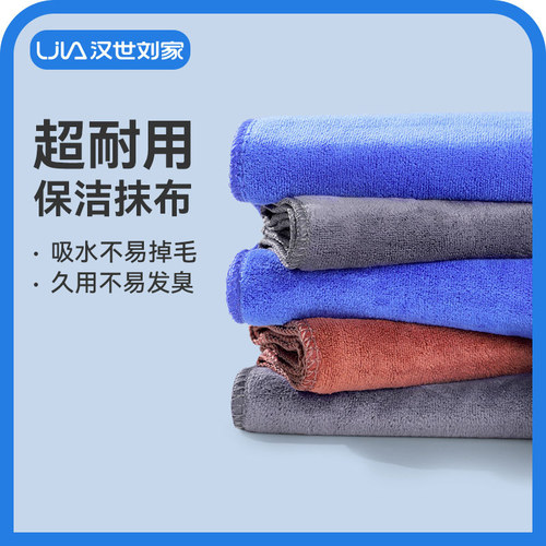 汉世刘家保洁抹布强吸水超细纤维