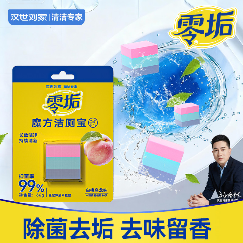 洁厕宝香氛蓝泡泡洁厕剂小魔方马桶清洁剂洁厕灵洁厕宝厕所除臭,洗护清洁剂/卫生巾/纸/香薰,马桶清洁剂/洁厕剂,淘宝优惠券,粉丝福利购,淘宝优惠卷