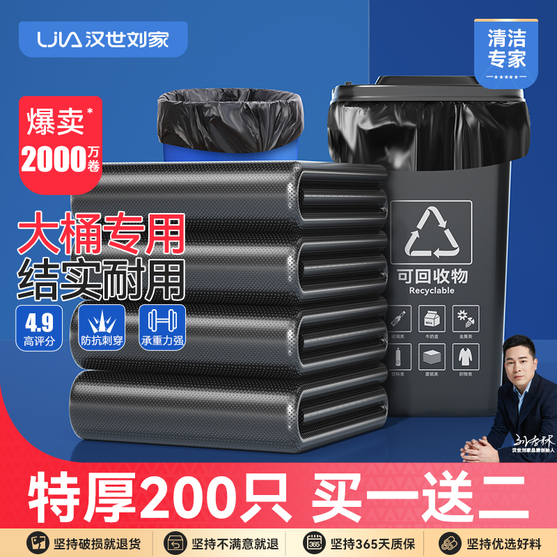 汉世刘家垃圾袋大号商用餐饮加厚黑色环卫特大超大物业酒店塑料袋
