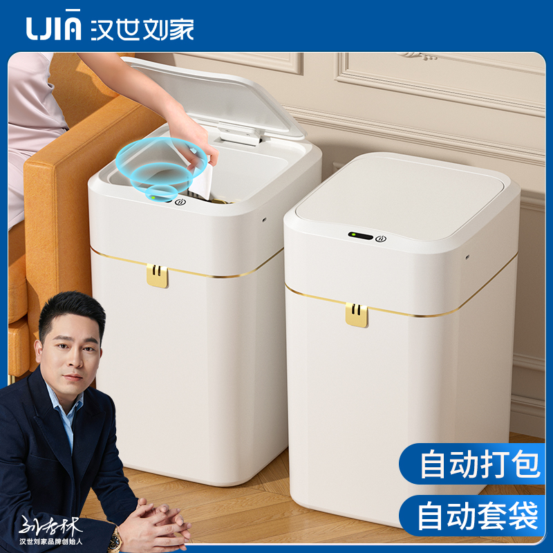 汉世刘家智能垃圾桶感应式家用客厅厕所卫生间全自动打包带盖轻奢