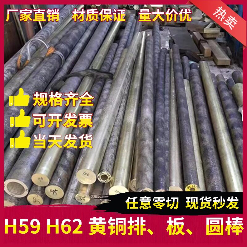H59H62黄铜板黄铜条扁条型材六角黄铜棒圆棒黄铜排实心黄铜方块