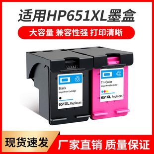 202c 252 202 适用惠普hp651墨盒OfficeJet 252c打印机黑色彩色