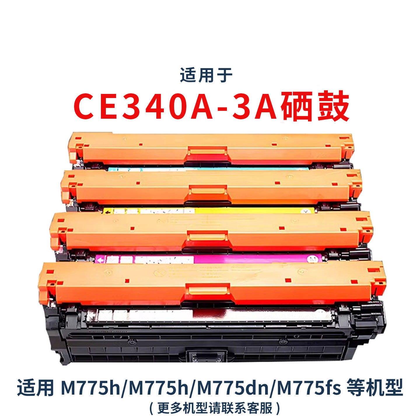 适用惠普651A硒鼓700 M775dn M775tf M775f M775z M775彩鼓CE340A