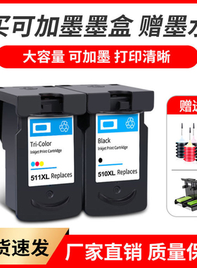 适用佳能PG510 CL511 MX360 MX410 MX420打印机黑色墨盒彩色墨水