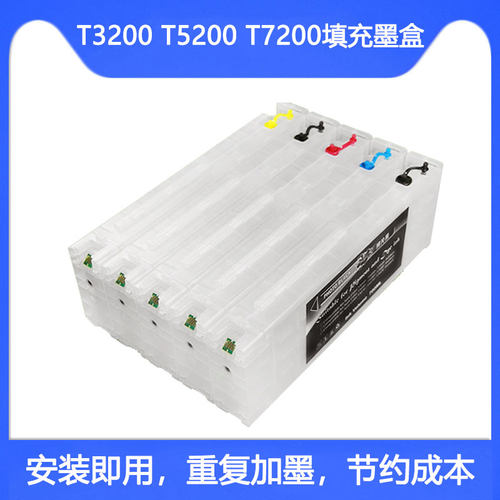 T3200T5200T7200连供填充墨盒
