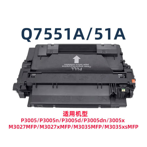 适用惠普Q7551A硒鼓 HP51A P3005d P3005dn M3027x碳粉M3035x粉盒