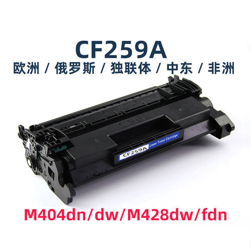 适用惠普CF259A CF259X硒鼓 M404n 404dn M428dn打印机碳粉盒59A