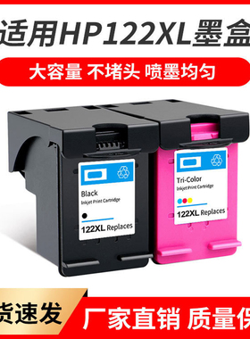 适用惠普hp122墨盒Deskjet 3057A 3059A 3060 3510打印机黑色彩色