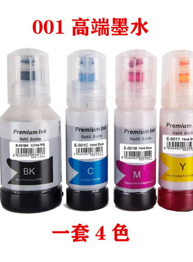 适用爱普生001墨水L4150 L4156 L4160 L4260打印机颜料染料黑色