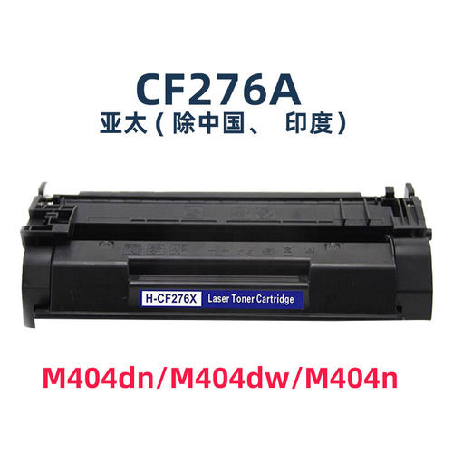CF276A 76A硒鼓 适用惠普M404dn M404dw M404n打印机碳粉盒CF276X