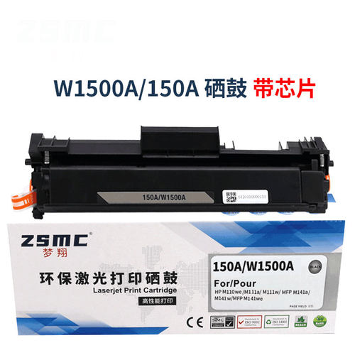 适用惠普W1500A 150A硒鼓 M141a M141w M111a M111w印表机碳粉匣