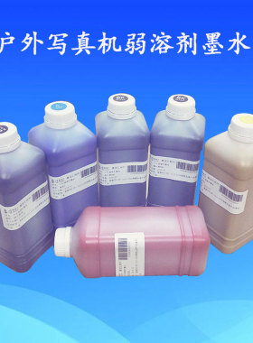 油性弱溶剂墨水适用罗兰XF-640/VS-640i/VS-540i/VS-300i写真墨水