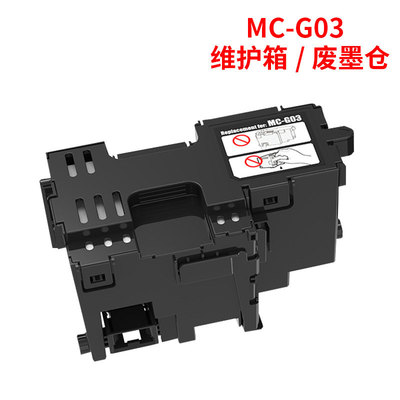GX3010维护箱G03废墨仓墨盒