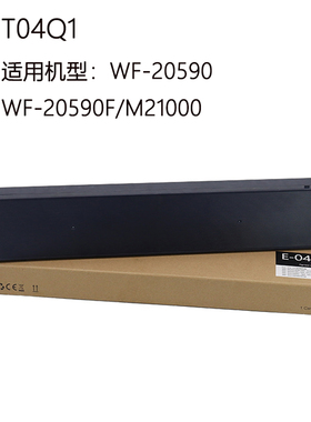 适用爱普生Epson WF-M20590a M21000打印机墨盒T04Q1 T6173维护箱