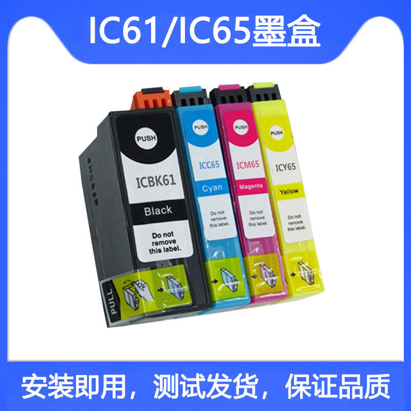 PX-673F打印机ic65墨盒图片