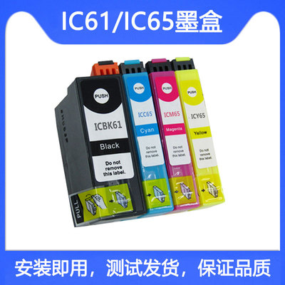 PX-673F打印机ic65墨盒