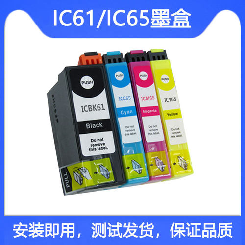 PX-673F打印机ic65墨盒