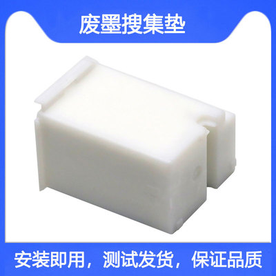 L3116L1110打印机废墨盒收集垫