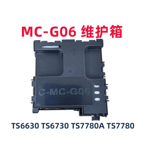 适用佳能MC-G06维护箱TS7720 TR7820 TS7780 TS6630 TS6730废墨仓