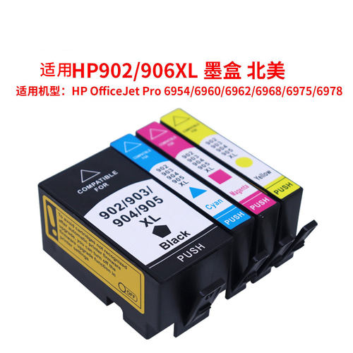 适用惠普HP902XL水性墨盒