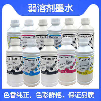 S70610S70670S70680弱溶剂墨水