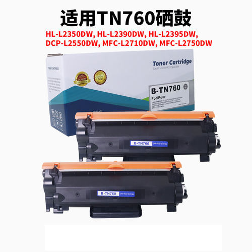 适用Brother TN760碳粉盒HL-L2350DW L2550DW粉盒MFC-L2710DW硒鼓