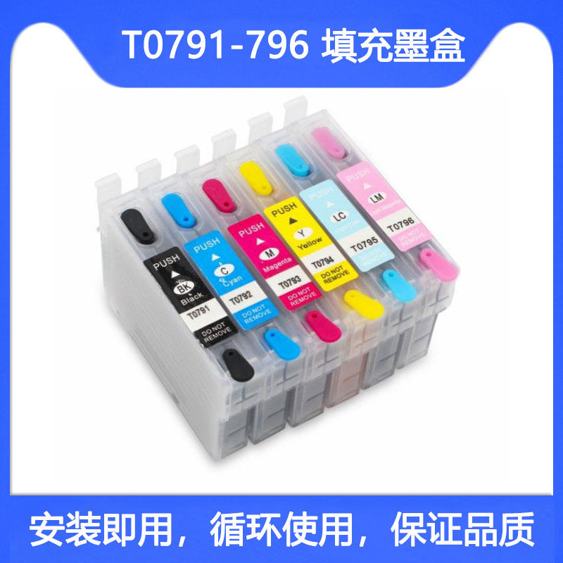 兼容爱普生epson T0791-6 1400 1430 1500W P50 打印机可填充墨盒