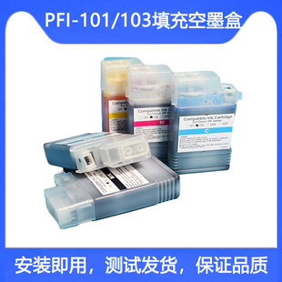 填充空墨盒 适用佳能PFI IPF103 iPF5100 101 iPF6100打印机颜料