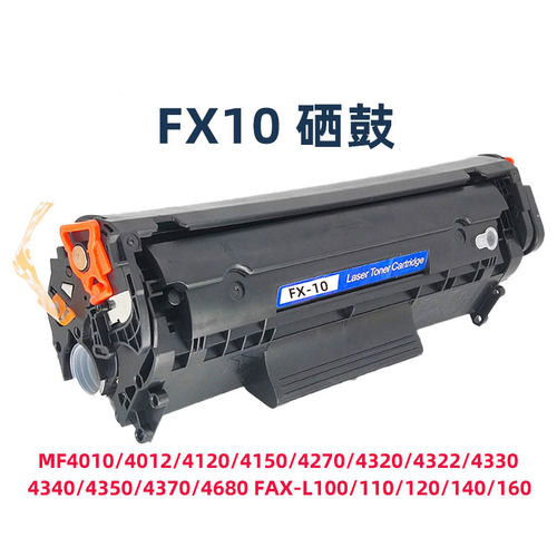 适用佳能fx10硒鼓 mf4320 MF4012b MF4350D MF4330 MF4010b打印机