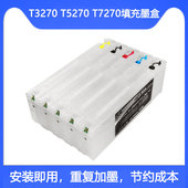 T5270 适用爱普生EPSON T3270 T7270填充连供墨盒含芯片700ml