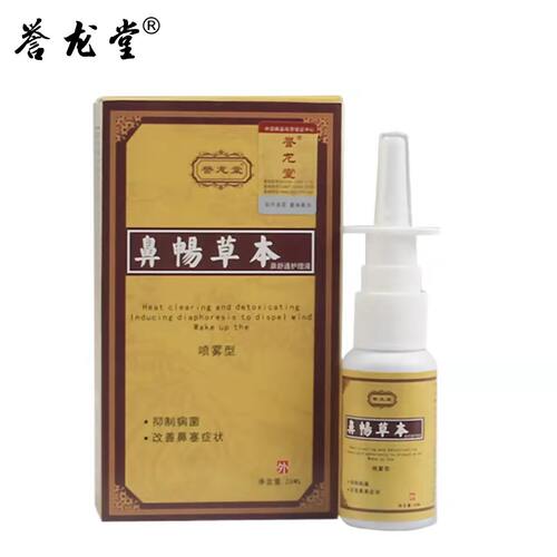誉龙堂草本精华温和舒缓快速通鼻