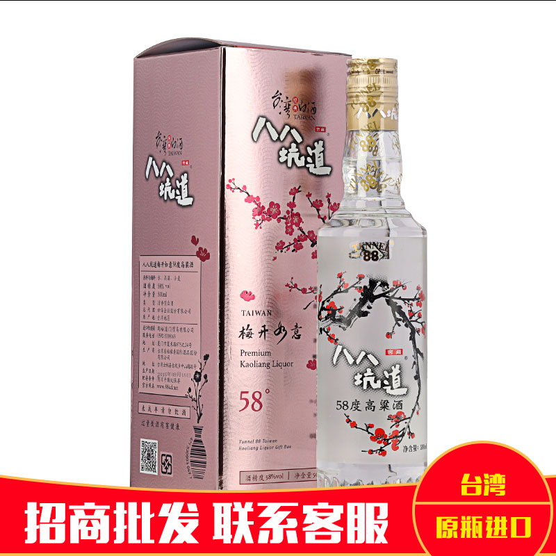 2019年份酒中国台湾八八坑道梅开如意58度 500ML粮食酒清香型白酒