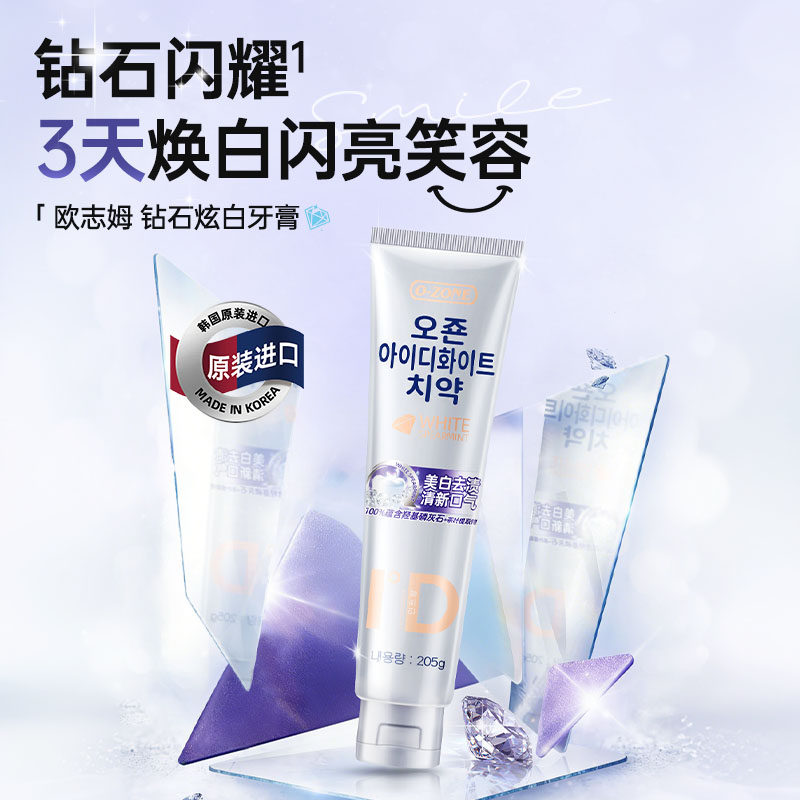 韩国原装进口欧志姆钻石炫白牙膏205g大容量